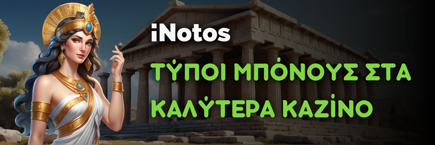 Τύποι μπόνους στα καλύτερα καζίνο.