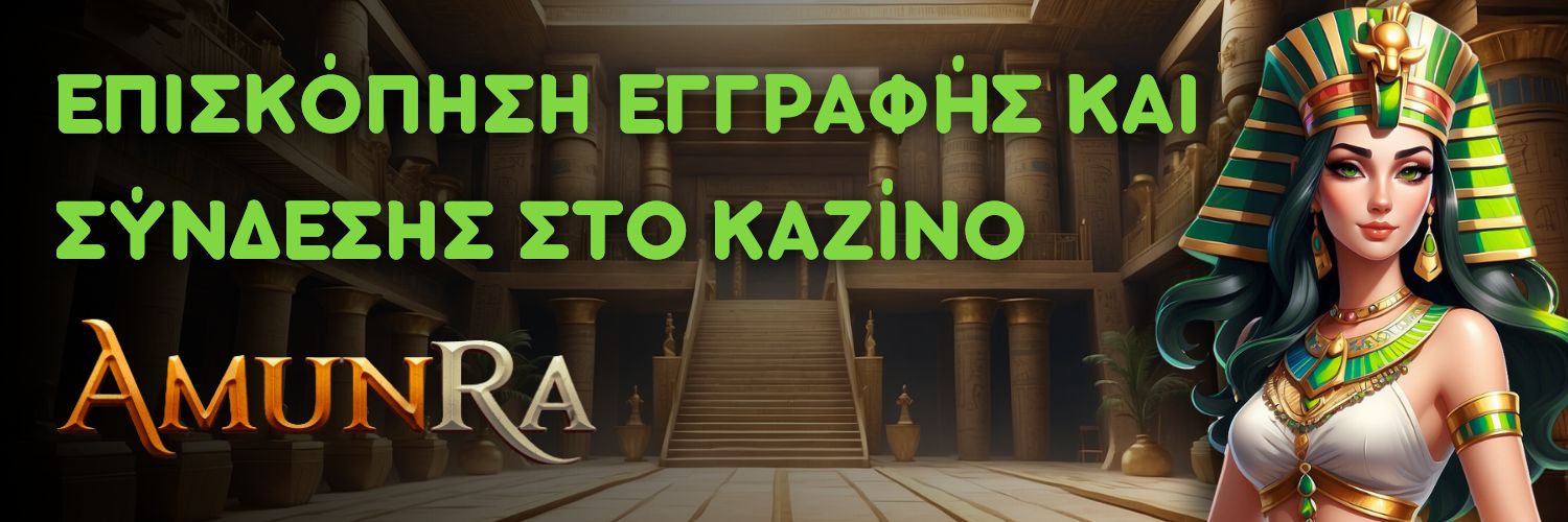 AmunRa - Επισκόπηση εγγραφής και σύνδεσης στο καζίνο.